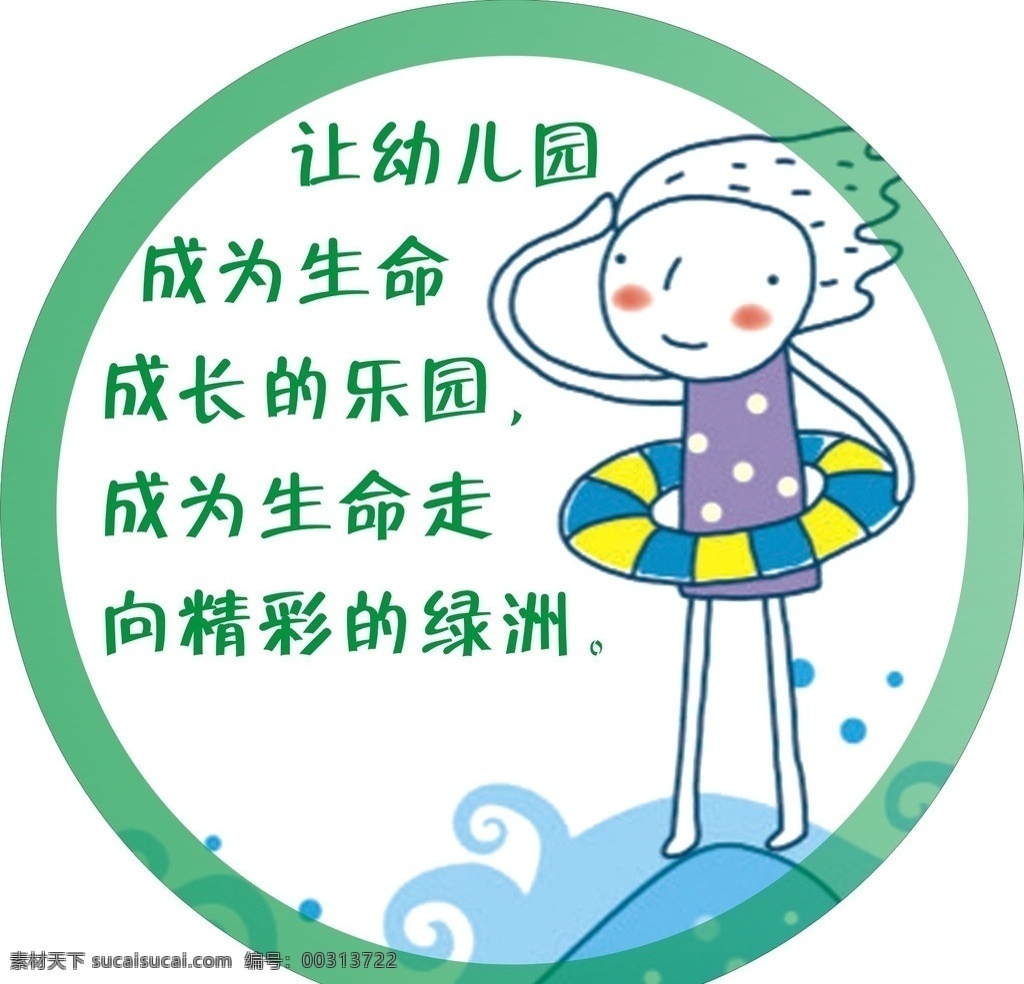幼儿园 室内 装饰画 幼儿园装饰 教室贴画 卡通图案 绿色圆 源文件 矢量