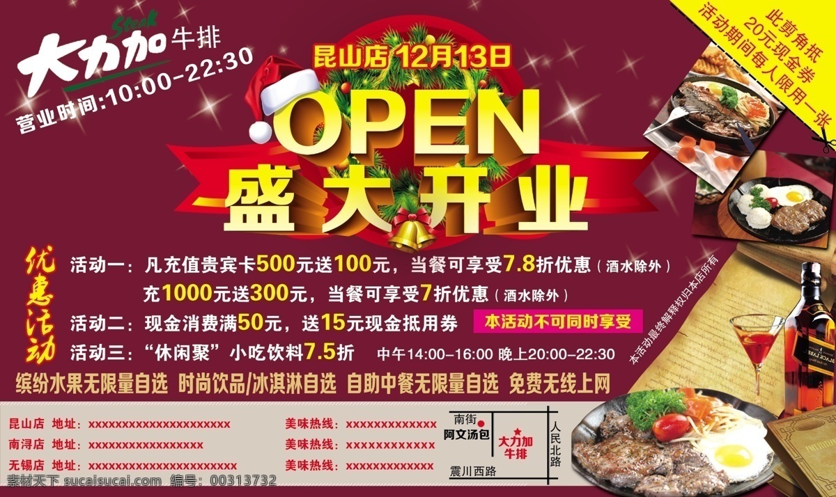 大力加牛排 牛排 牛排海报 盛大开业 牛排广告 牛排店开业 广告设计模板 源文件