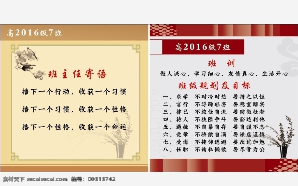 学校标语 班级标语 班级 标语 教师寄语 寄语 教师寄词 寄词 班级规划 规划 目标 班级目标 班训 古风标语 中国风 古风 中国风标语 矢量