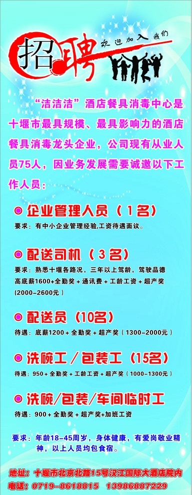 招聘广告 招聘 诚聘 聘 欢迎加入我们 蓝色背景 星星 心型 矢量