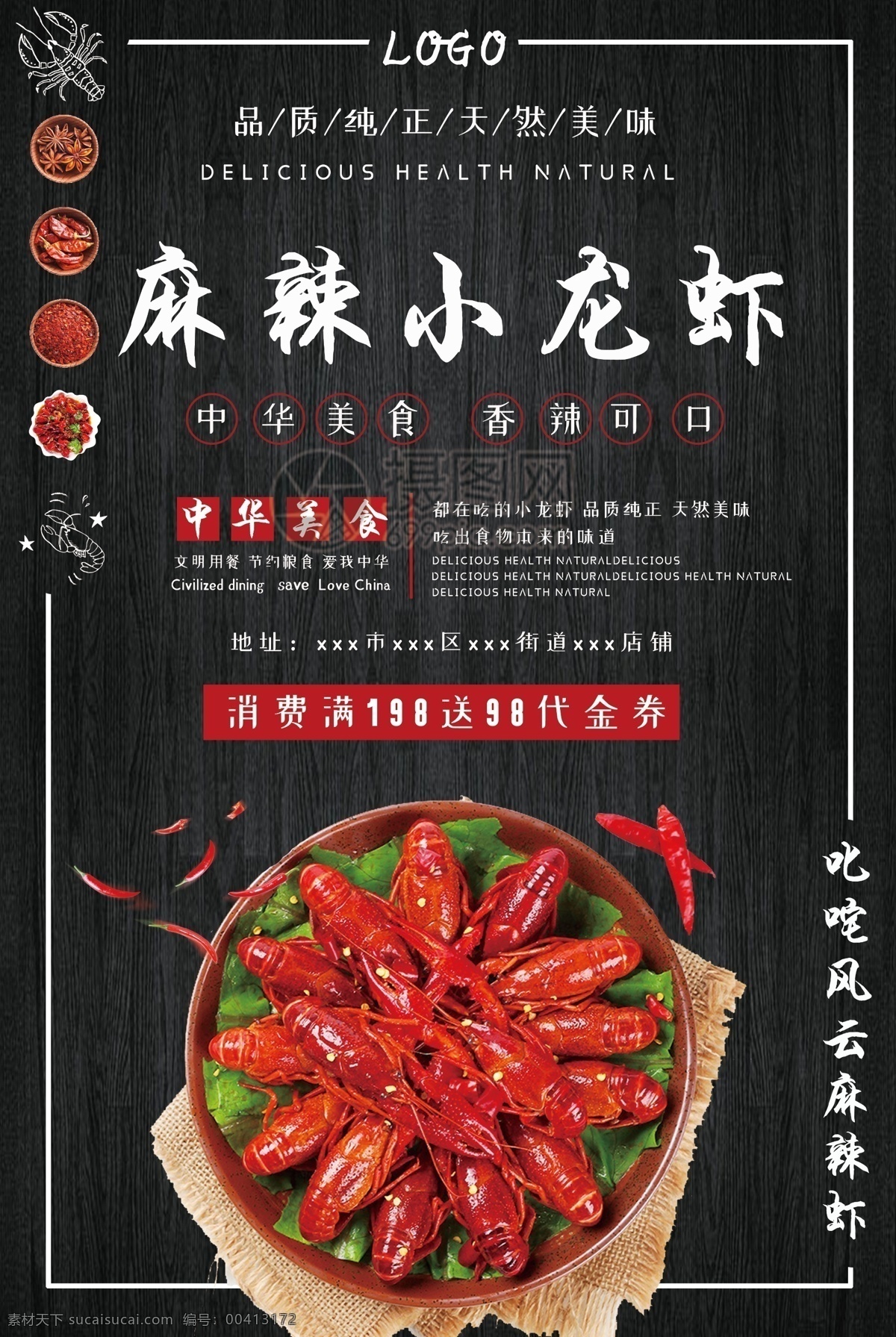 麻辣 小 龙虾 海报 鲜香 中华美食 黑色背景 满送优惠 一盘小龙虾 辣椒