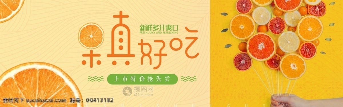新鲜 水果 维 c 淘宝 banner 美味 健康 维c 电商 天猫 淘宝海报