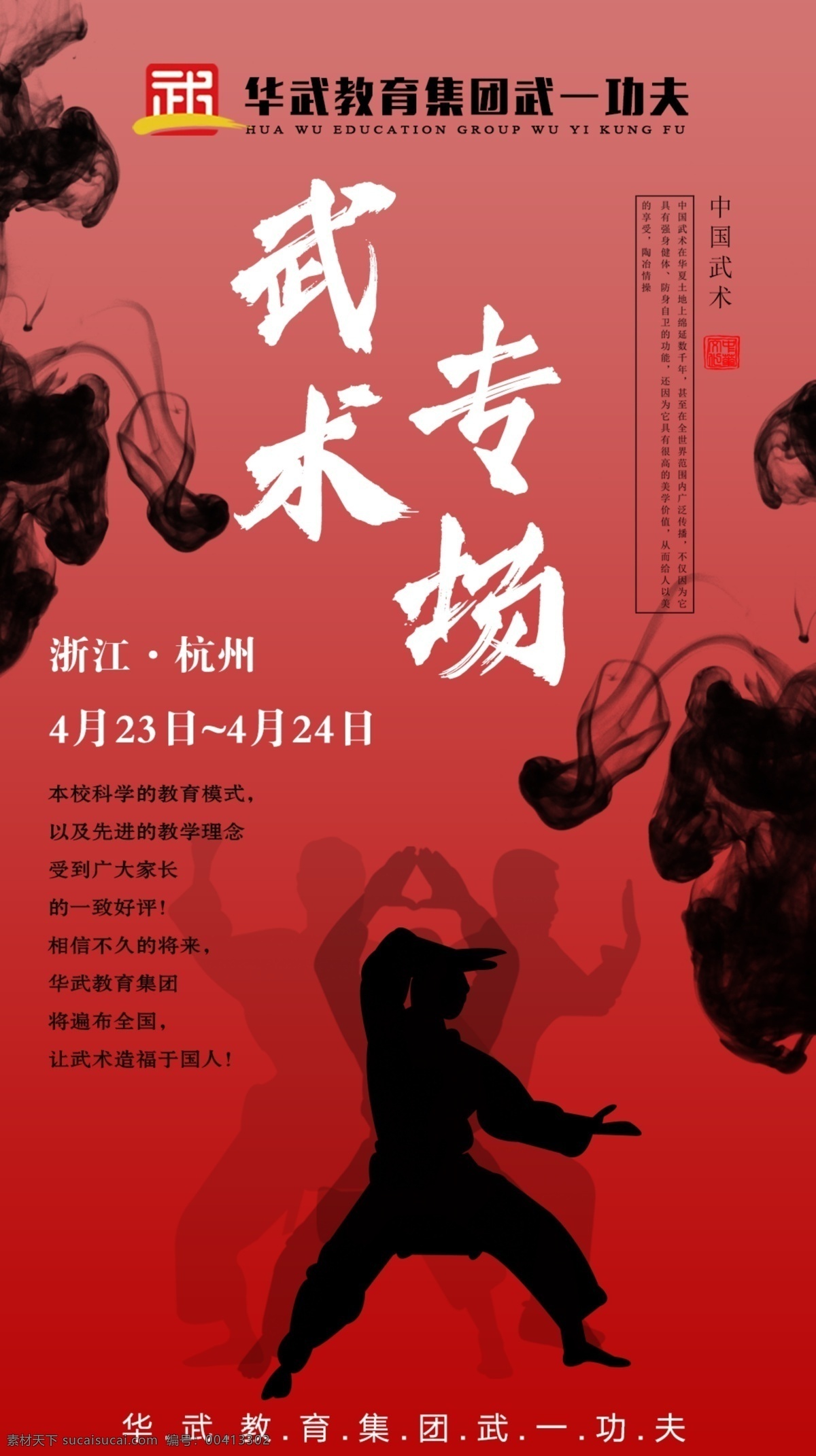 武术海报 武术 水墨 红色 海报 渐变