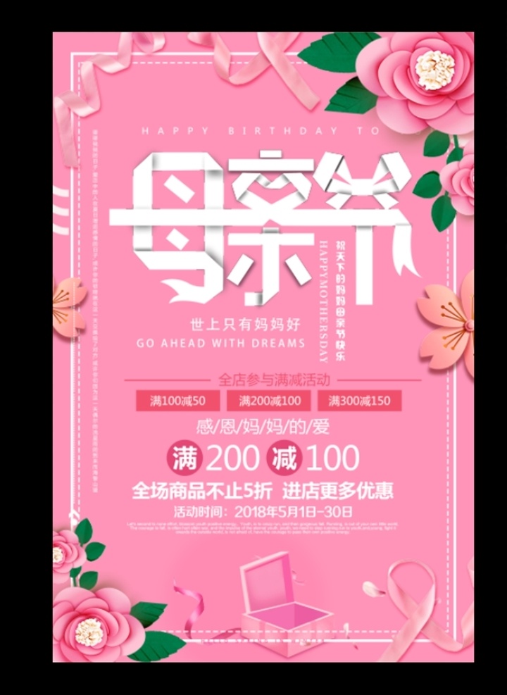 母亲节 促销 展板 海报 母亲节彩页 商场促销彩页 母亲节海报 感恩母亲节 促销海报 折扣海报 展板模板