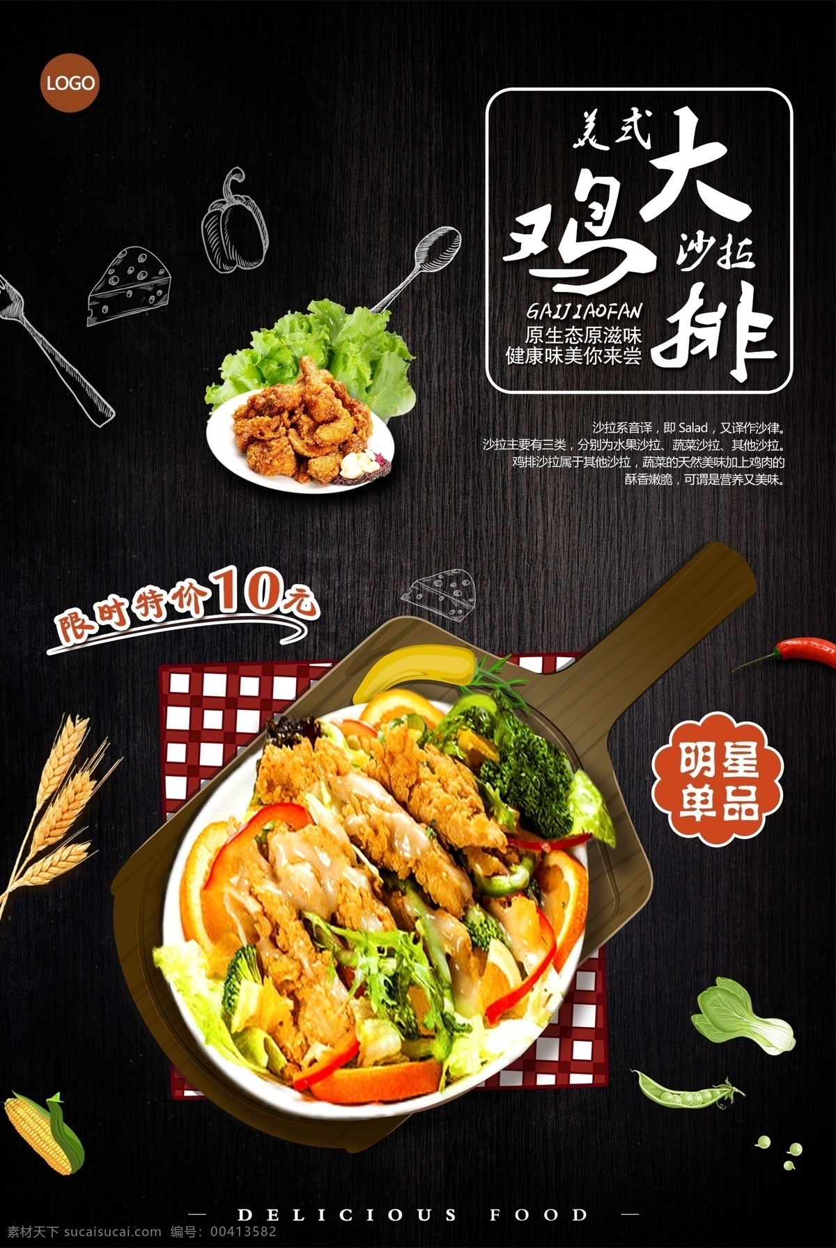 美食海报 美食展板 美食文化 餐饮文化 餐饮海报 餐饮展板 饮食文化 饮食 餐馆海报 餐厅海报 餐厅展板 饭店海报 餐饮广告 中华饮食文化 小吃店海报 中华传统美食 传统美食 美食节 舌尖上的中国 饮食展板 饭店展板 食堂文化 学校食堂 食堂海报 食堂展板 食堂标语 鸡排 鸡排海报 大鸡排