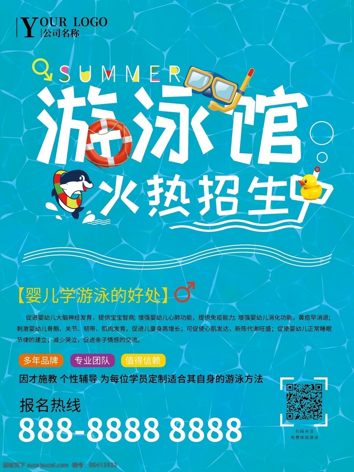 简约 蓝色 游泳馆 招生 海报 游泳 婴儿游泳招生 学游泳