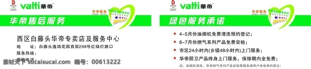 名片 華帝 華帝名片模板 華帝燃具 華帝电器 名片卡片