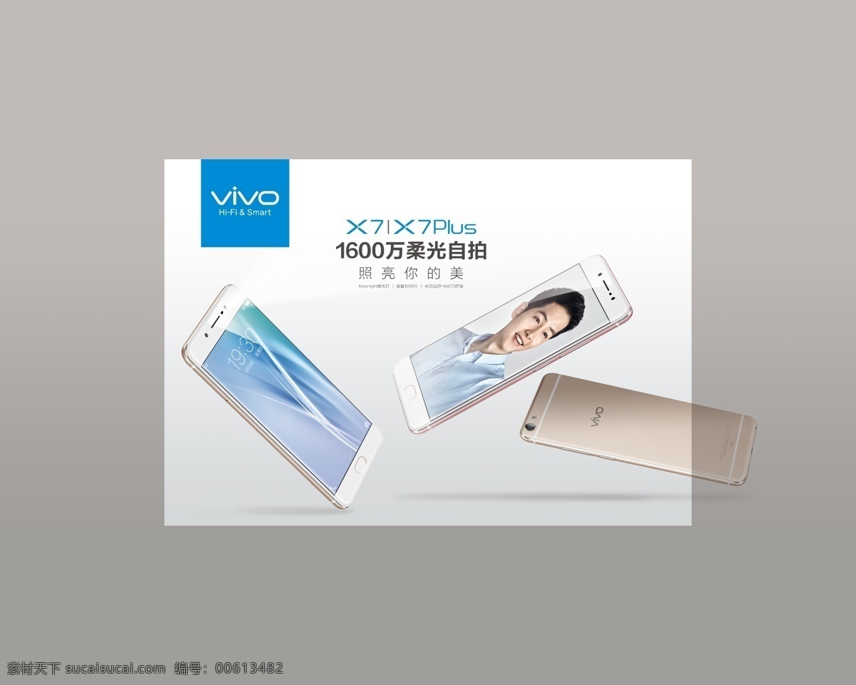 x7 副 主 画面 简单 vivo 新手机 2016 手机 新文件 高精度 超高精度 ps 分层文件 户外广告 软膜喷画 新元素 x7系列 分层
