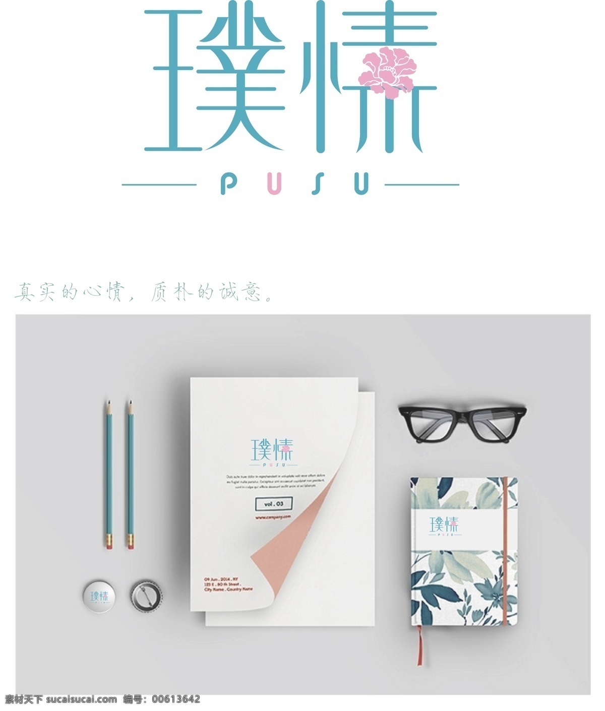 璞愫pusu花店logo素材图片下载-素材编号00613642-素材天下图库