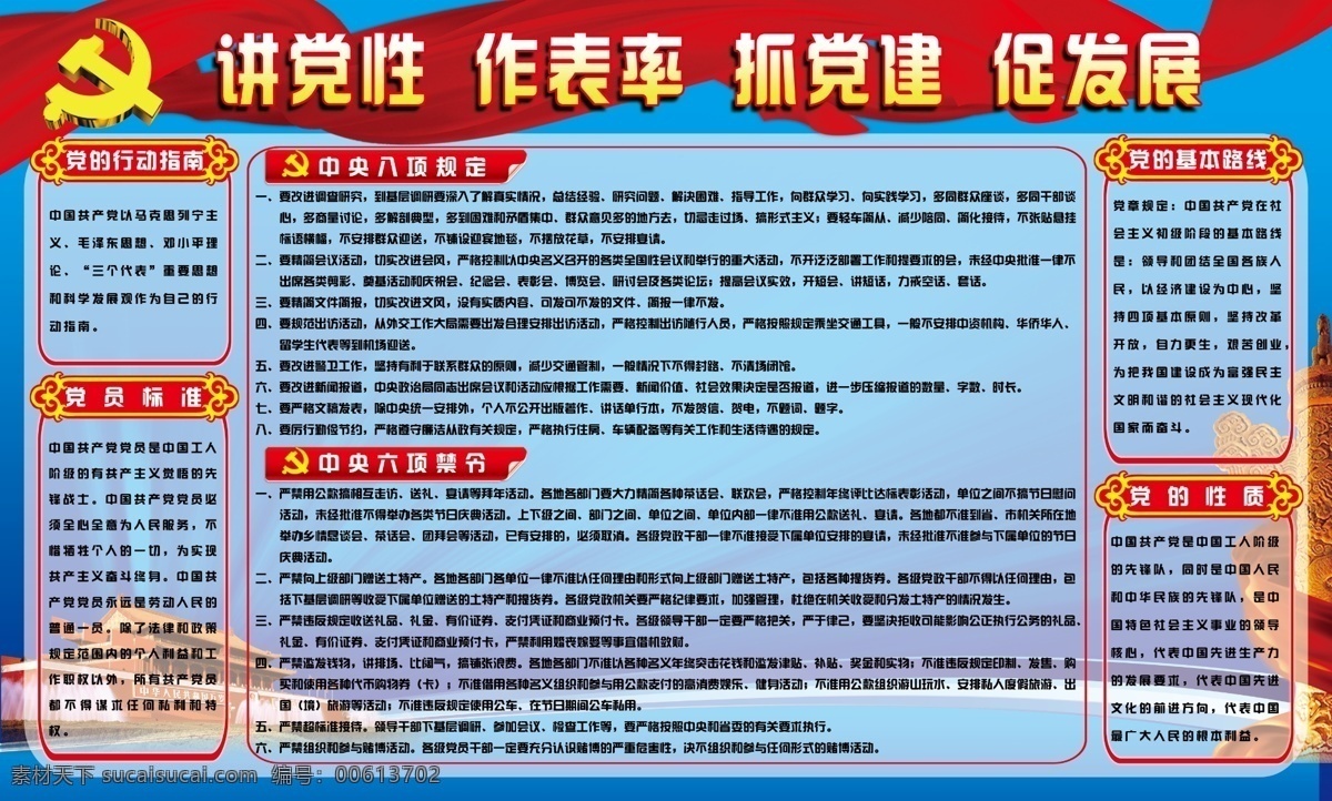 讲 党性 做 表率 抓 党建 促 发展 党徽 蓝色背景素材 红色素材框