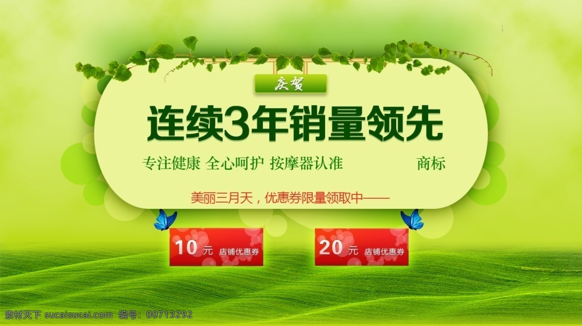 草坪 春天 蝴蝶 绿色草地 绿树叶 淘宝界面设计 淘宝装修模版 藤蔓 3月春天 草坪素材下载 草坪模板下载 优惠券 销量领先 源文件 名片卡 优惠券代金券