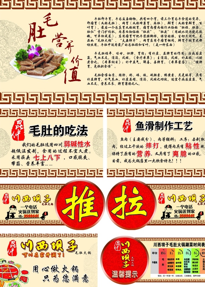火锅 毛肚 川西坝子 餐厅 饭馆 涮菜 海报 桌贴 时间表