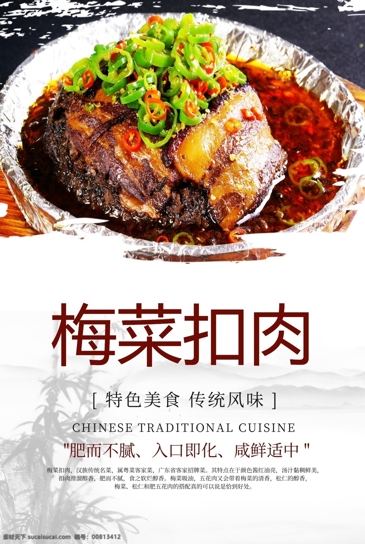 梅菜扣肉海报 梅菜扣肉 锡纸梅菜扣肉 舌尖美食 中华美食 传统美食 扣肉 分层