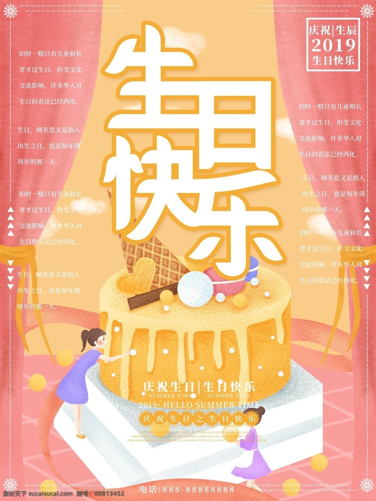生日 生日快乐贺卡 生日晚会 生日舞会 生日快乐背景 生日蛋糕 生日贺卡 生日背景 过生日 生日快乐晚会 生日设计 生日海报 生日卡片 生日礼物 生日展板 生日聚会 生日聚惠 生日会 生日派对 生日会背景 生日宴会 生日酒会 生日模版 店招图版