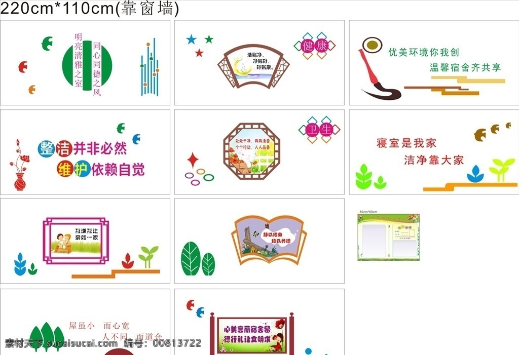 学校 寝室 文化 墙 文化墙 卫生 健康 洁净