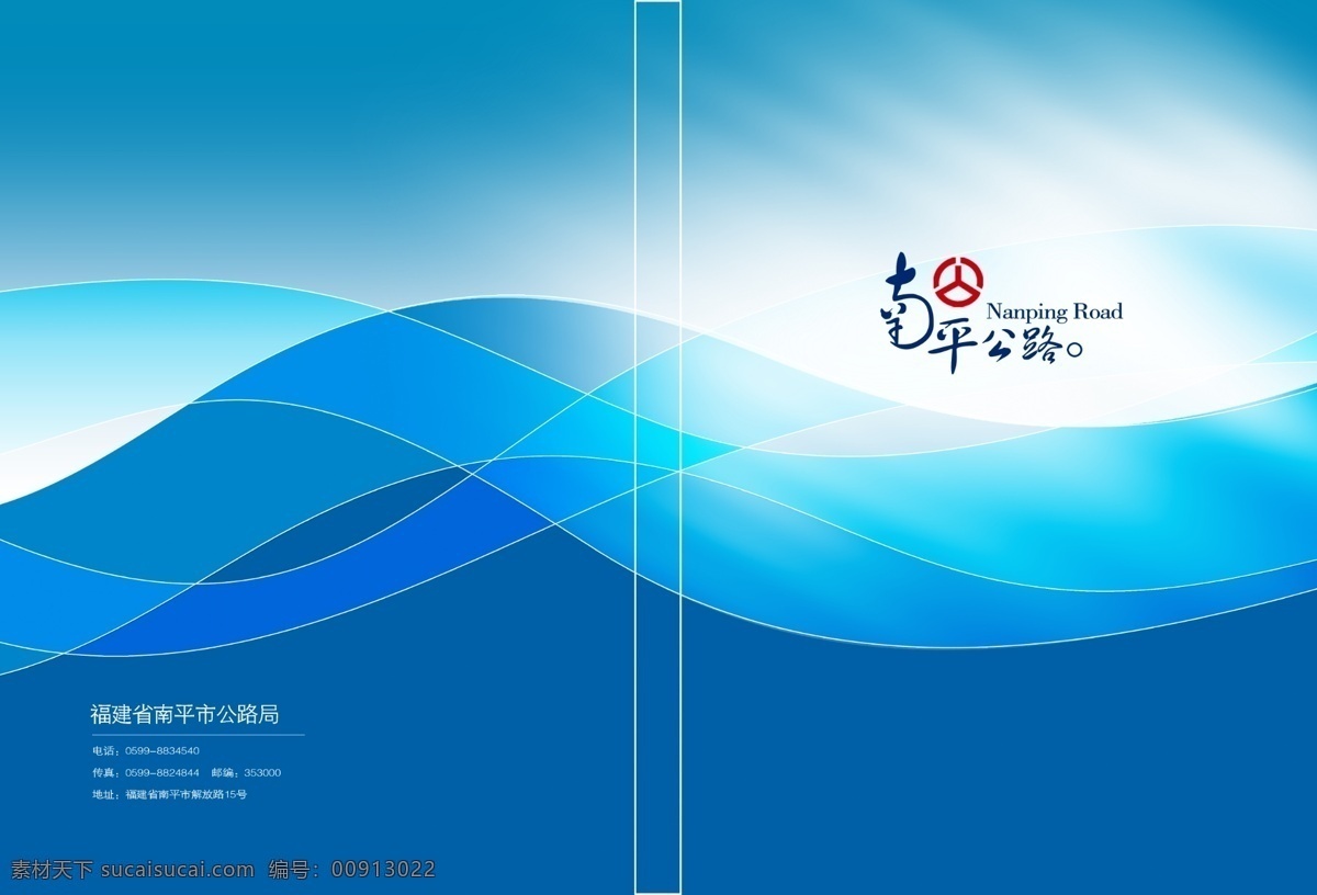 公路建设 画册 公路 广告设计模板 画册封面 画册设计 蓝色 线条 源文件 公路建设画册 其他画册封面