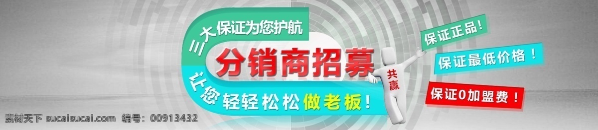 分销商 招募 1920 广告图 轮播图 海报 原创设计 原创淘宝设计