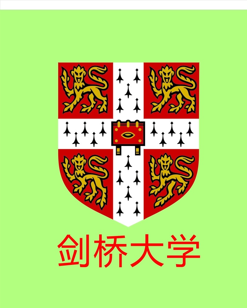 剑桥大学 国外 名校 logo 外国 大学logo 国外大学 大学 国外大学标志 外国大学标志 学院logo 标志图标 公共标识标志