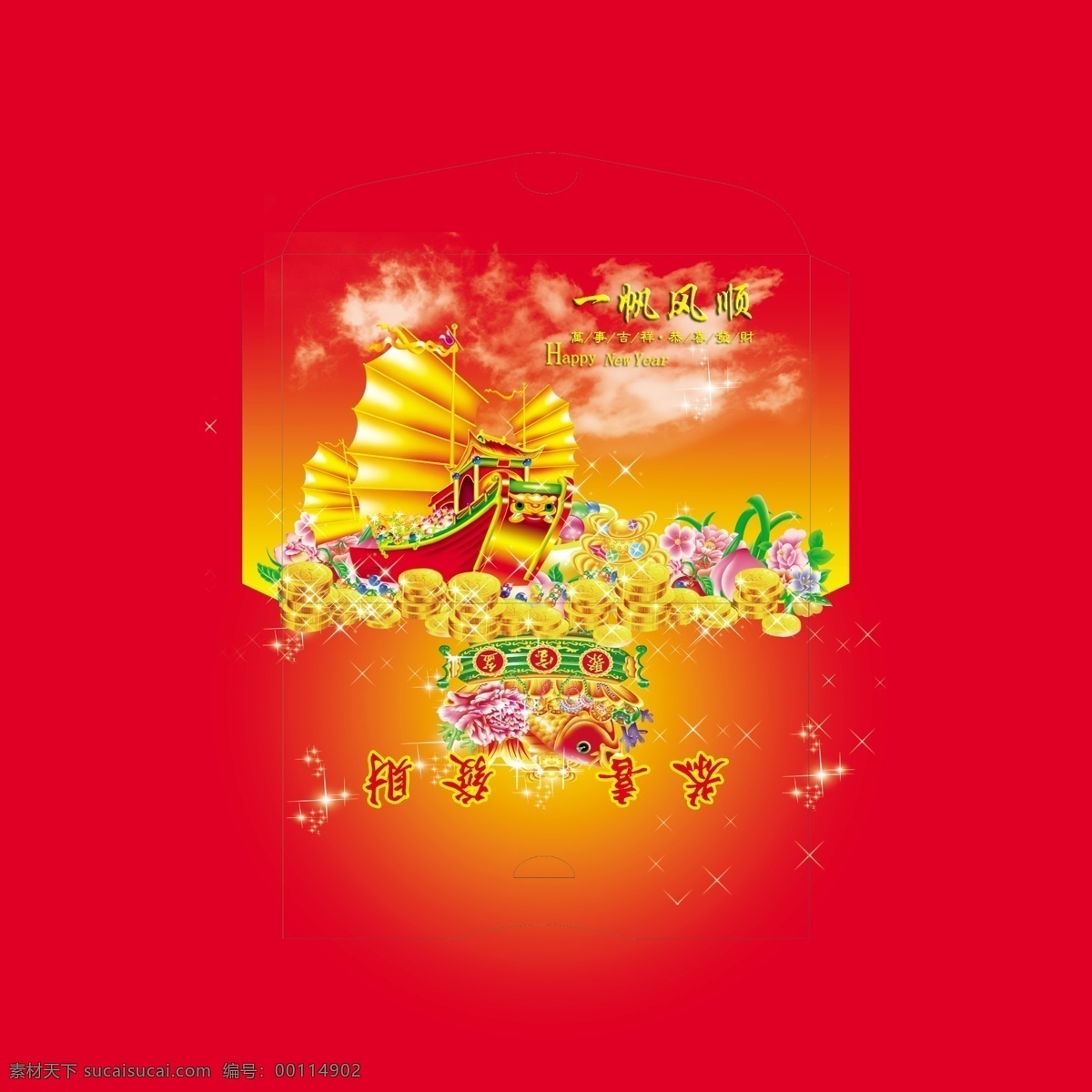 春节 红包 利 封包 装 包装 春节红包 节日素材 利是封 一帆风顺 源文件 psd源文件 请柬请帖