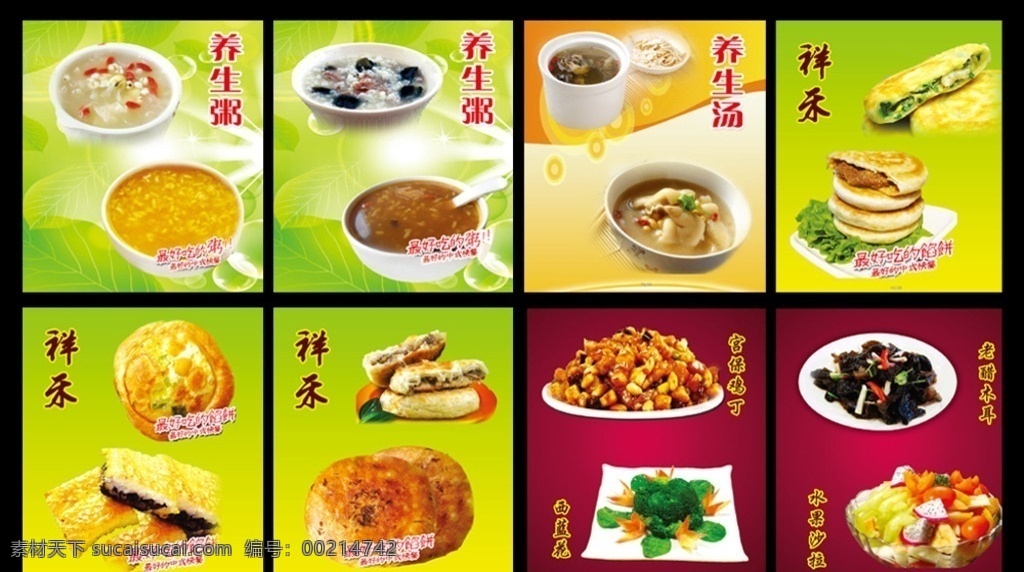祥禾 馅饼 灯箱 广告 祥禾馅饼灯箱 馅饼托盘海报 馅饼广告 乡禾馅饼 祥禾馅饼 盘子海报 馅饼单页 馅饼店海报 馅饼菜单 馅饼菜谱 展板宣传栏 dm宣传单