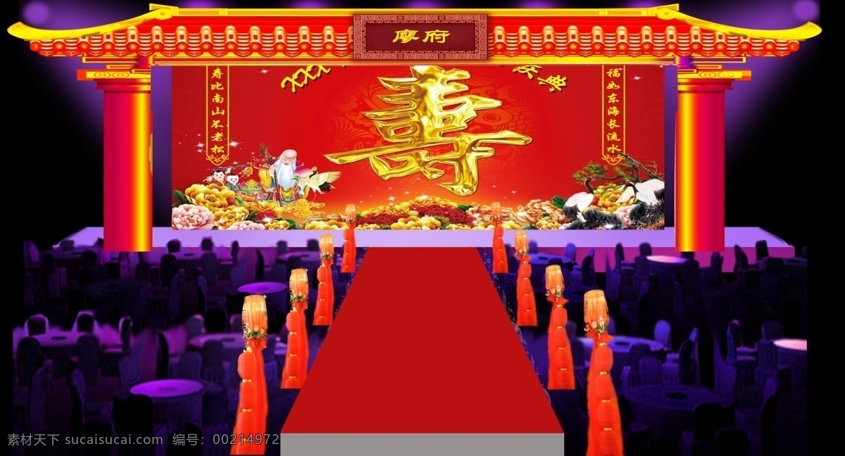寿宴效果图 寿宴布置 生日祝福 场地设计 喜庆 3d设计 室内模型