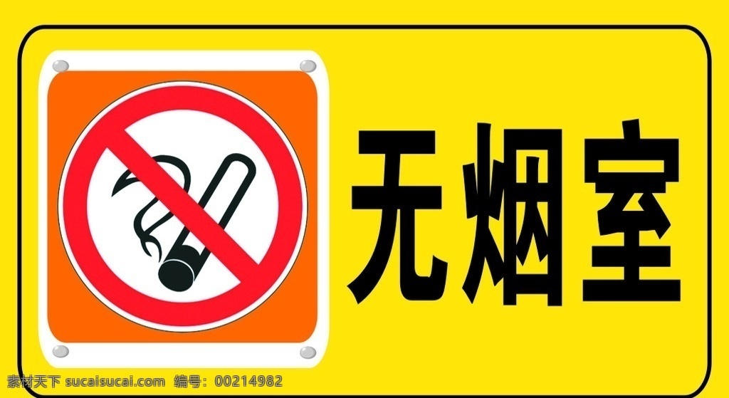 无烟室 烟 标牌 禁烟 禁烟标志 公共标识标志 标识标志图标 矢量