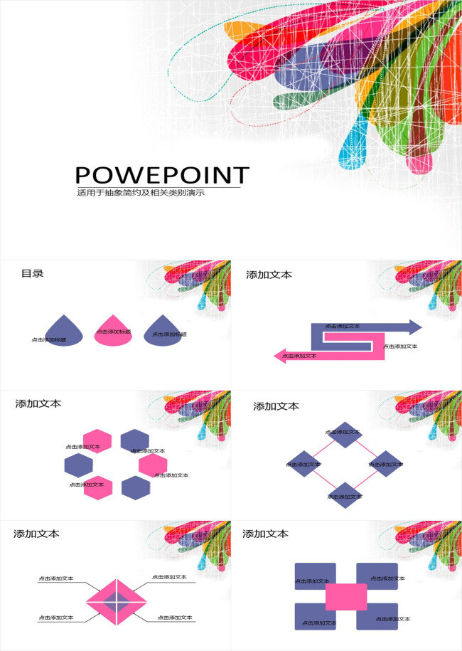 梦幻 静态 图表 模板 ppt模板 通用ppt 高档ppt 商务ppt ppt图表 图表模板