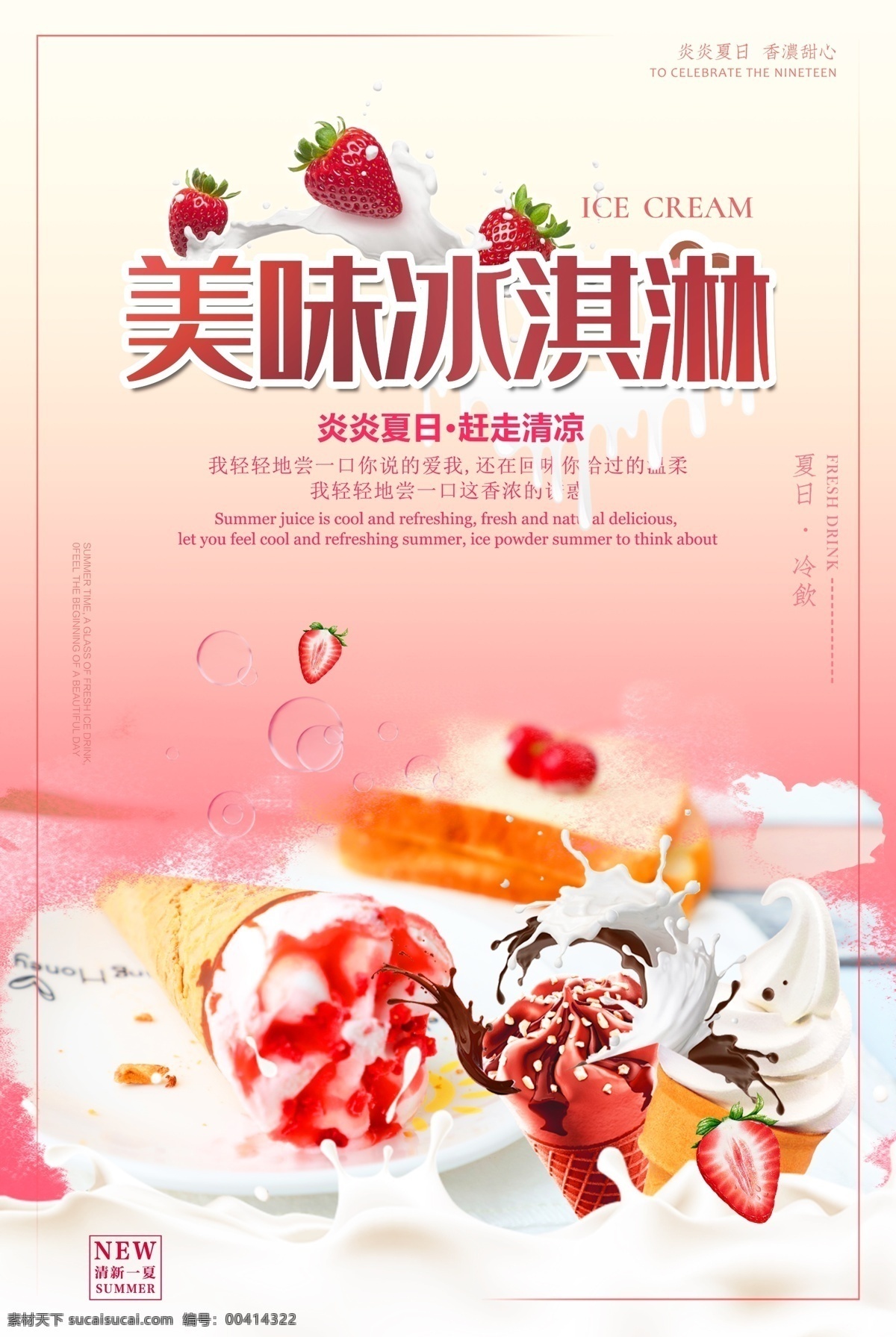 冰淇淋 冷饮 雪糕 冰糕 圣代 甜筒 冰棒 摄影素材 分层