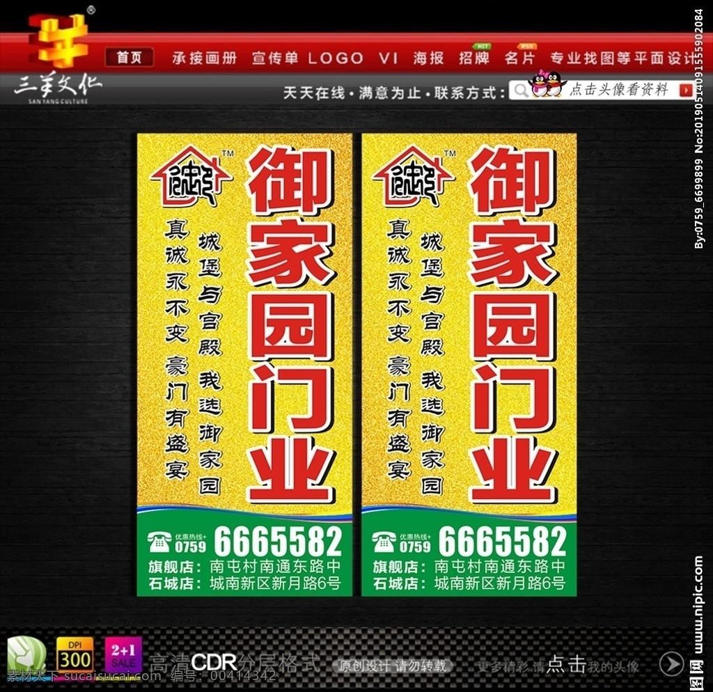 御家园灯箱 御家园门业 门业灯箱 柱子喷绘 门口柱子 金色背景 科技背景 招牌喷绘 路灯柱广告