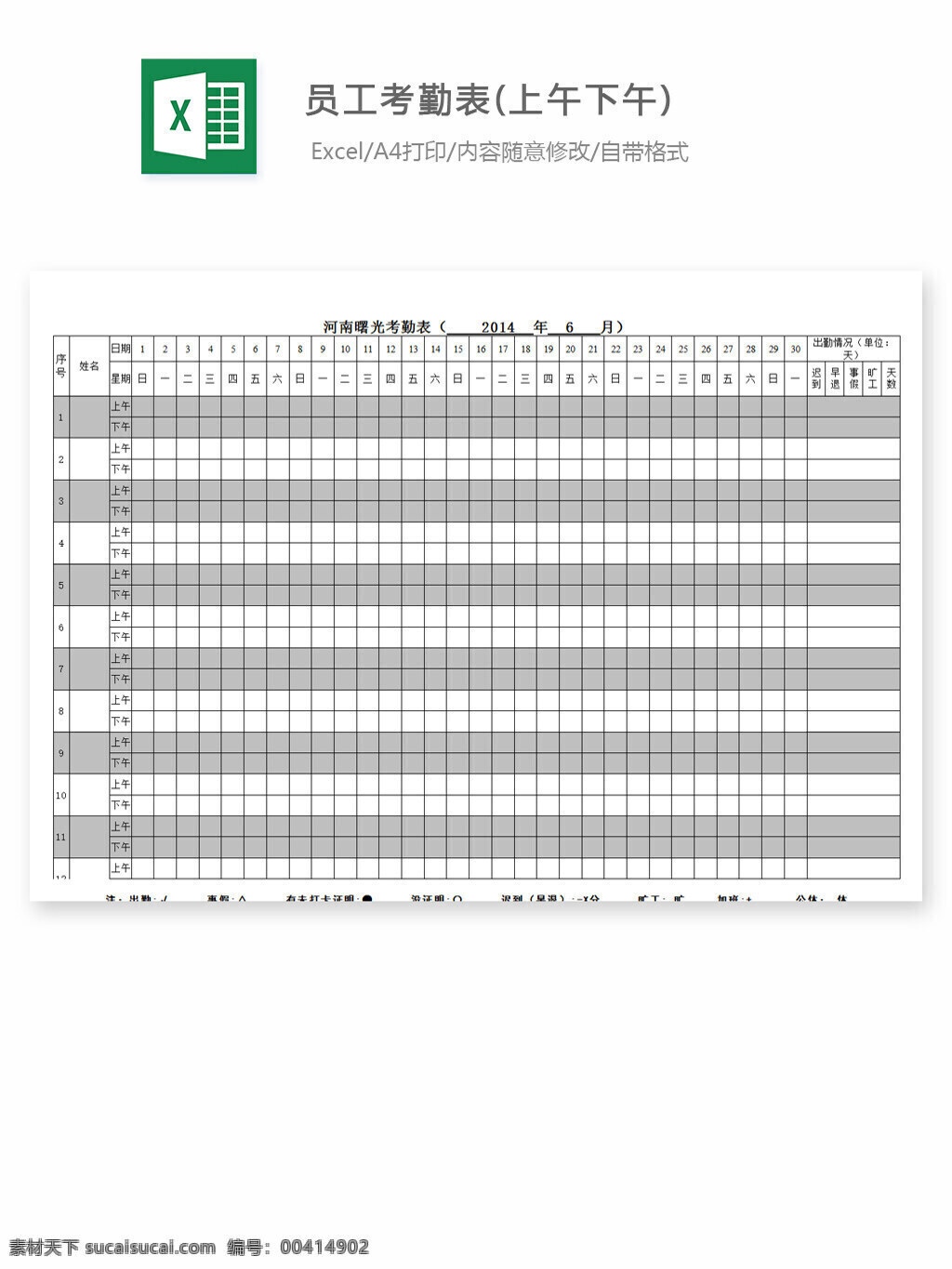 员工 考勤 表 上午 下午 excel 表格 表格模板 表格设计 图表