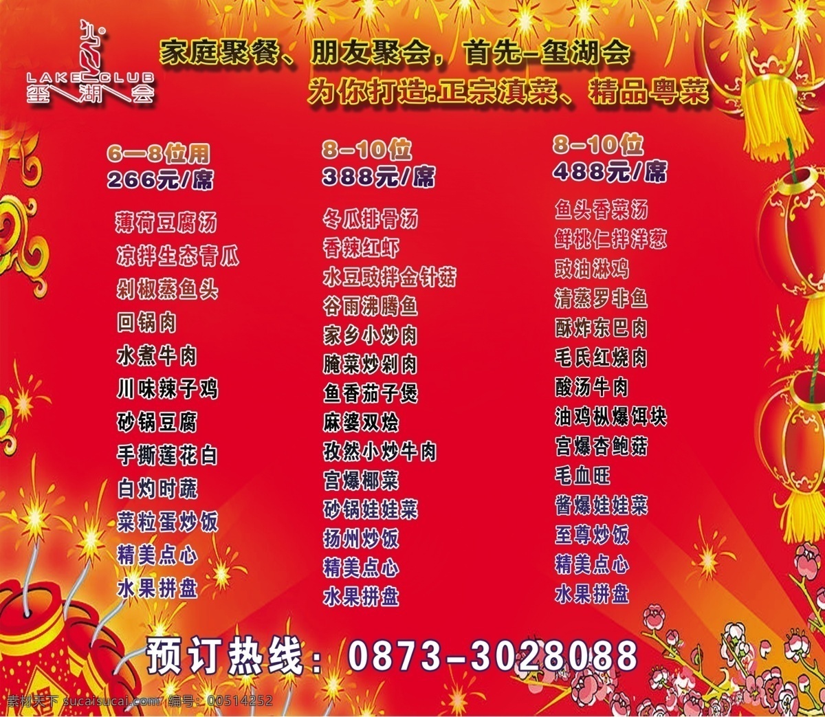 饭店 菜单 菜单菜谱 菜单海报 菜单素材 菜单展架 饭店菜单 广告设计模板 酒店菜品 源文件 其他海报设计
