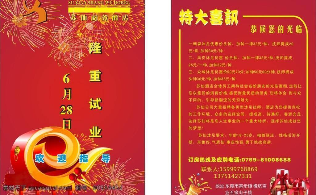 商务 酒店 x展架 鼓 节日 礼花 礼品 商务酒店 特大喜讯 效果 烟花 海报 展板 宣传单 矢量