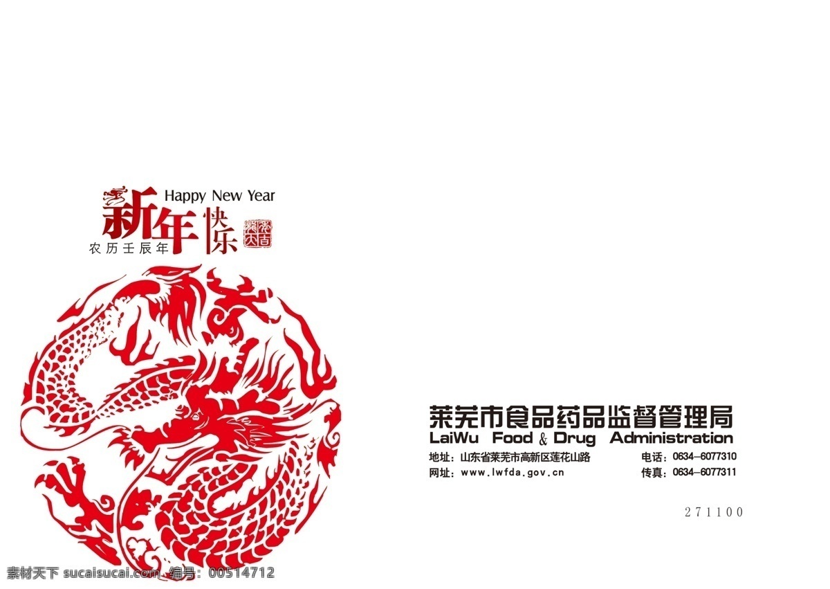 邮政 贺卡 封 广告设计模板 龙 名片卡片 信封 源文件 邮政贺卡封 矢量图 其他矢量图