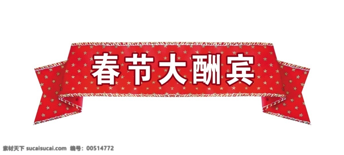 飘带 边框 彩带装饰修饰 家居装饰素材