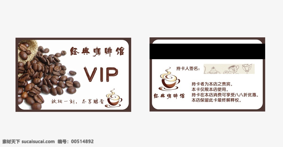 vip 广告设计模板 会员卡 咖啡 咖啡豆 咖啡会员卡 卡片 名片卡片 模板下载 源文件 名片卡 广告设计名片