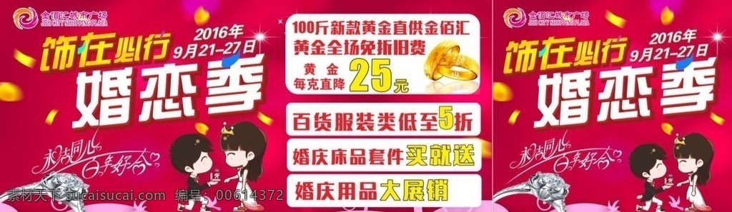 饰在必行 婚恋季 结婚季 黄金 求婚