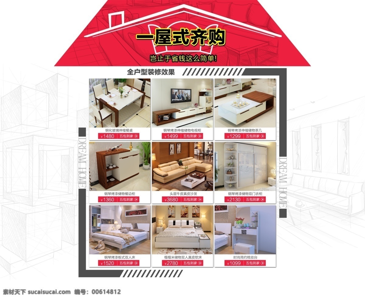一屋齐购 家具 家 购买 白色