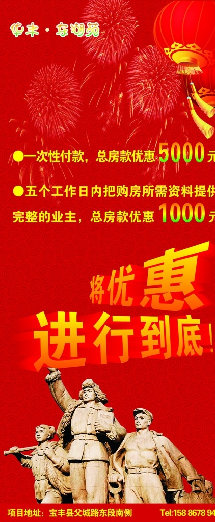 优惠 进行 到底 优惠展架 红色展架 商业优惠活动 红卫兵 民兵 房地产x展架 商业活动展架 喜庆素材