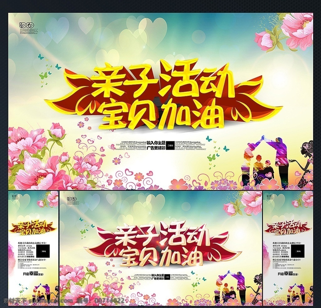 亲子活动 亲子 亲子活动海报 亲子活动背景 亲子活动游泳 亲子活动设计 亲子易拉宝 亲子宣传单 亲子比赛活动 亲子比赛海报 亲子活动展板 亲子活动背板 亲子互动 亲子同乐 亲子运动会 亲子互动游戏 亲子游戏 亲子游戏海报 亲子活动图 亲子活动展架 亲子节目 亲子活动宣传 亲子幼儿园 欢乐 diy