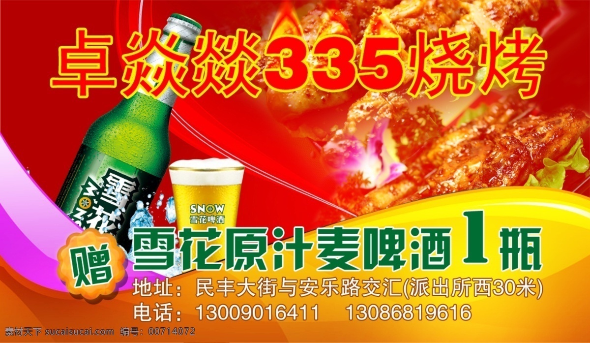 卡片 vip 卡 名片 代金券 烧烤 vip卡 分层 源文件