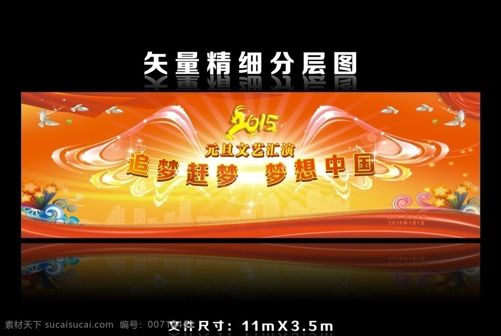 2015 元旦文艺演出 元旦 文艺 演出 舞台 背景 舞台背景 翅膀 羊年 鸽子 花纹 飘带 发光 太阳 天使 追梦 赶梦 梦想 中国 新闻发布会 演讲背景 布置 策划 夕阳 飞翔 中国梦 学生 学校 党建 展厅 展板 祖国 花朵 礼物 舞台设计 舞台背景设计