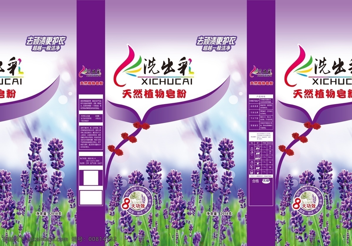 洗衣粉 包装 平面图 皂粉 洗衣粉包装 薰衣草 皂粉包装 包装袋 旗袍样式 包装设计