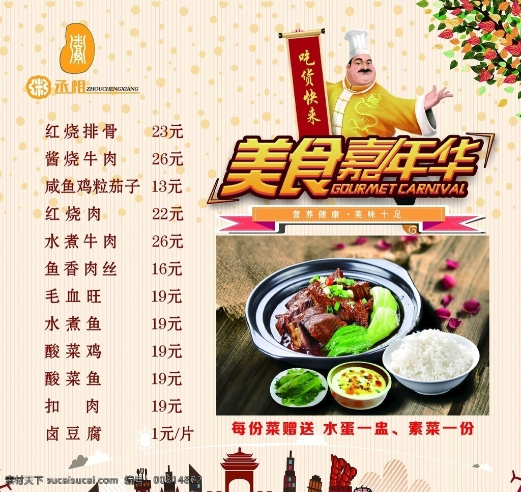 套餐米饭 米饭套餐 套餐 灯箱 菜单 美食嘉年华