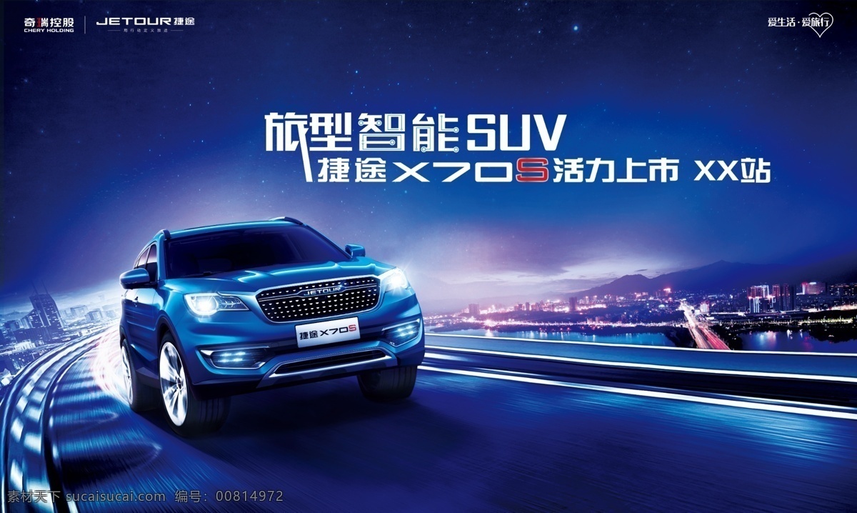 捷途x70 旅行智能 suv 活力 上市