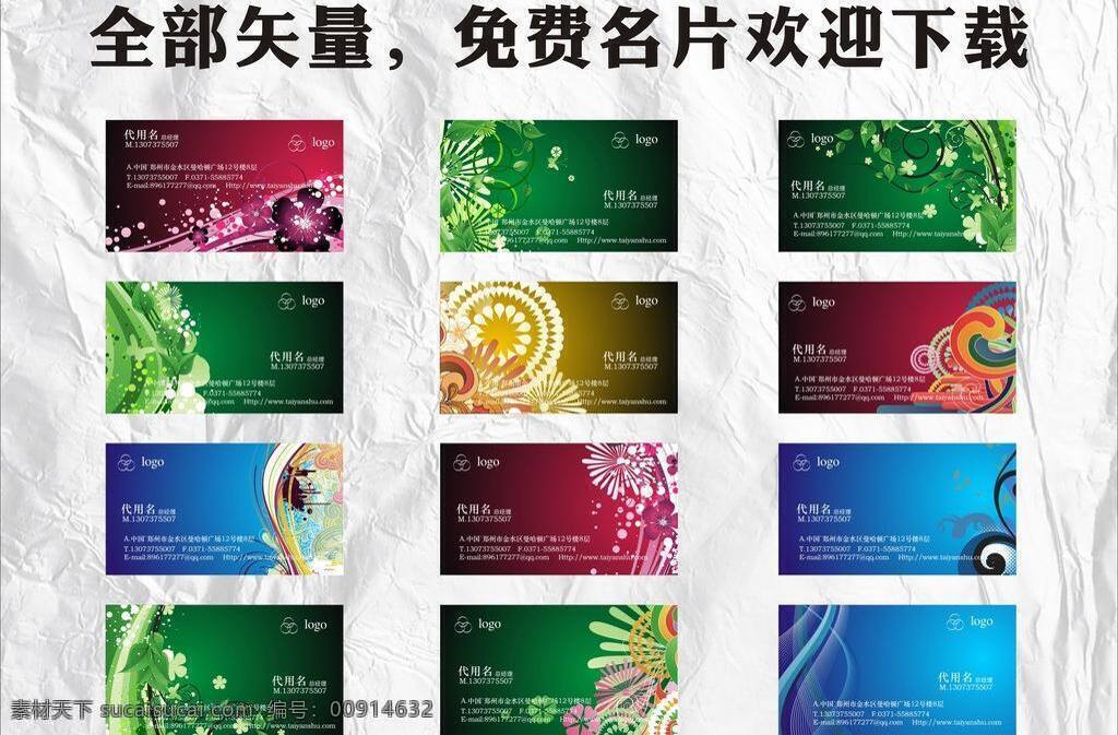 it科技名片 电脑名片 服装名片 高档名片 个人名片 个性名片 公司名片 广告公司名片 名片矢量素材 名片模板下载 名片 名片设计 名片模板 科技名片 美容美发名片 美容院名片 名片背景 名片卡片 科技网络名片 精美名片 美容名片 美容美发 美发名片 企业名片 商业名片 网络 卡片 会员卡 名片模版 名片设计模板 名片底纹 名片素材 模板 矢量 名片矢量 花纹 名片卡