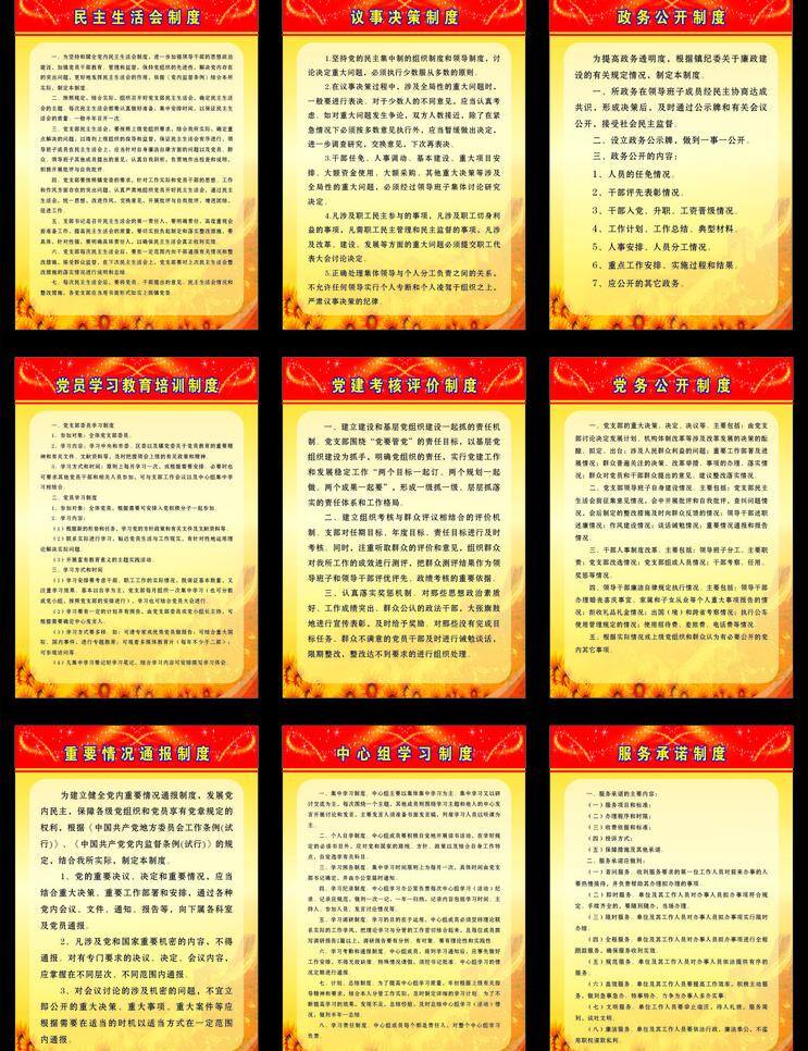 制度 牌 党建展板 底纹 线条 展板模板 制度牌 模板下载 矢量 矢量制度牌 其他展板设计