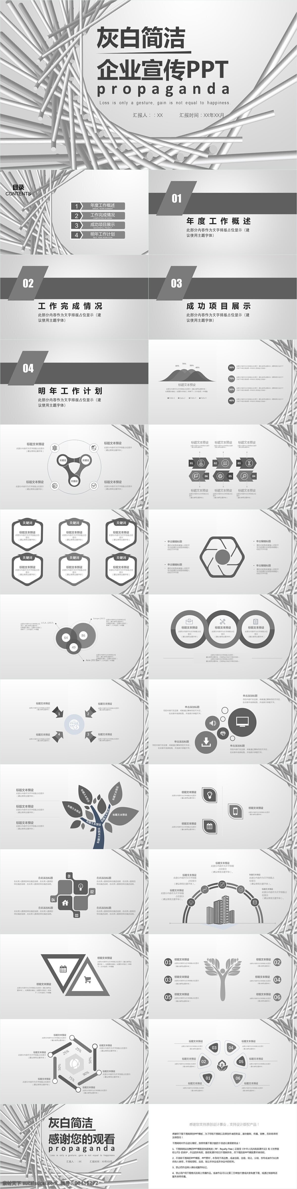 灰白 简洁 风 企业 宣传 模板 ppt模板 创意 画册 企业简介 简洁风 企业宣传 产品介绍 商务合作 策划 报告