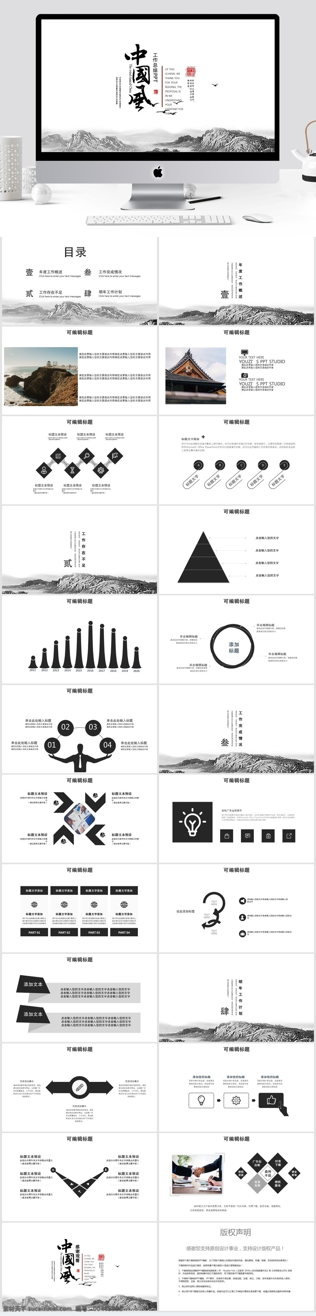 中国 风 工作 汇报 总结 模板 中国风 工作汇报 ppt模板 创意ppt 商业 计划书 年终 策划ppt 项目部ppt 通用ppt 报告ppt