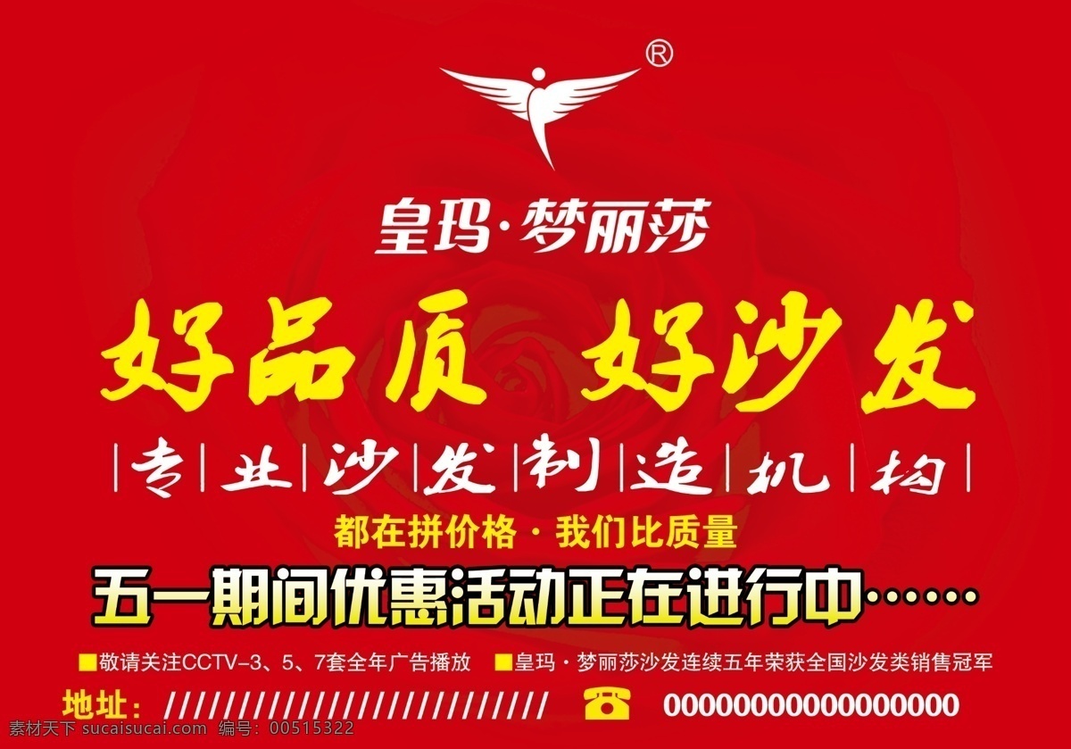 皇 玛沙 发 沙发广告 五一活动 皇玛 梦丽莎 psd源文件
