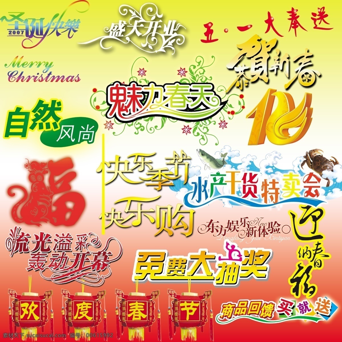 pop艺术字 psd格式 节日 庆典 喜庆 新年 艺术字 字体 设计艺术 字 节日素材 2015 元旦 春节 元宵